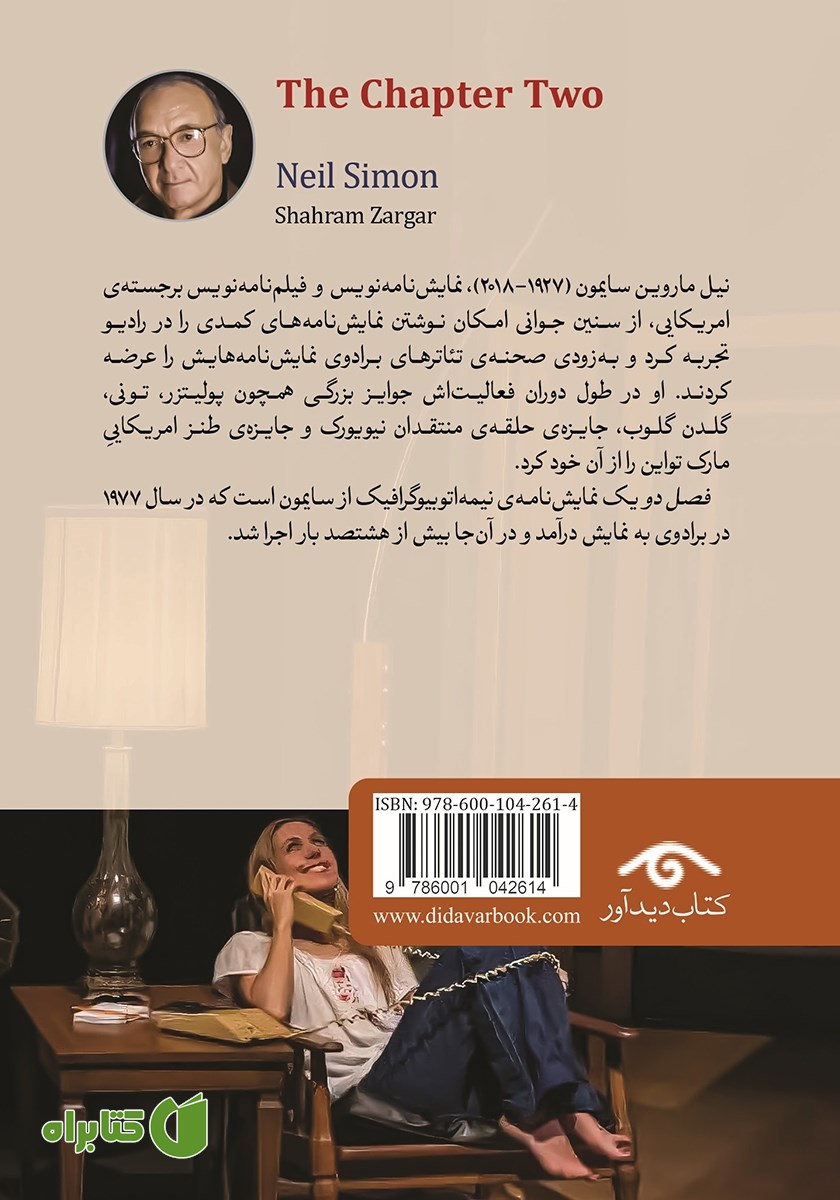 پشت جلد کتاب فصل دو