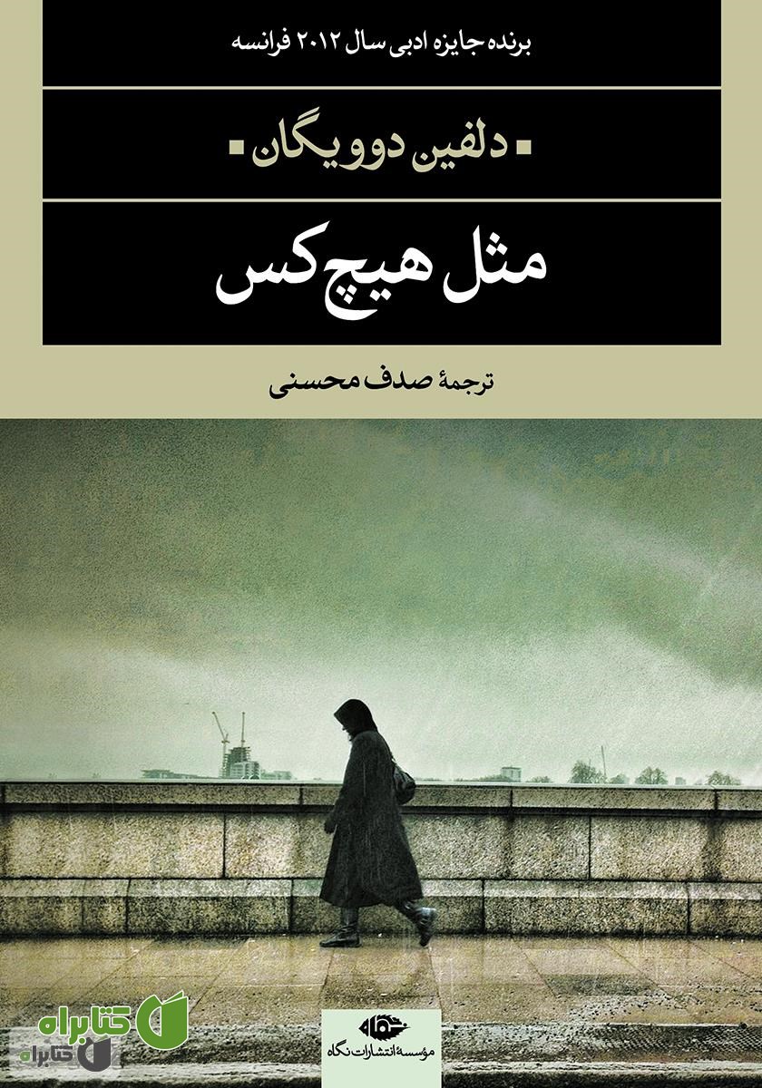 کتاب مثل هیچ‌کس
