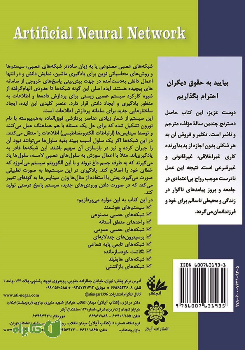 پشت جلد کتاب شبکه‌های عصبی