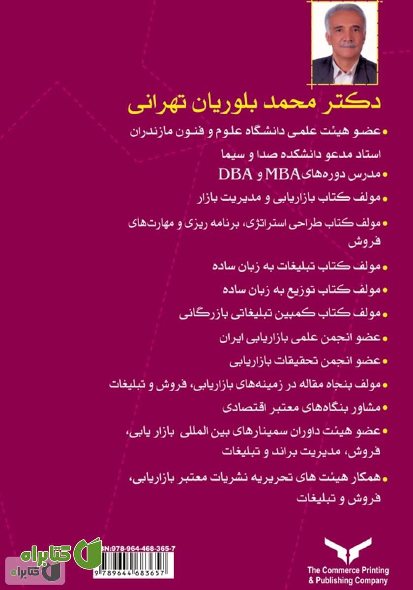 پشت جلد کتاب بازاریابی خدمات به زبان ساده