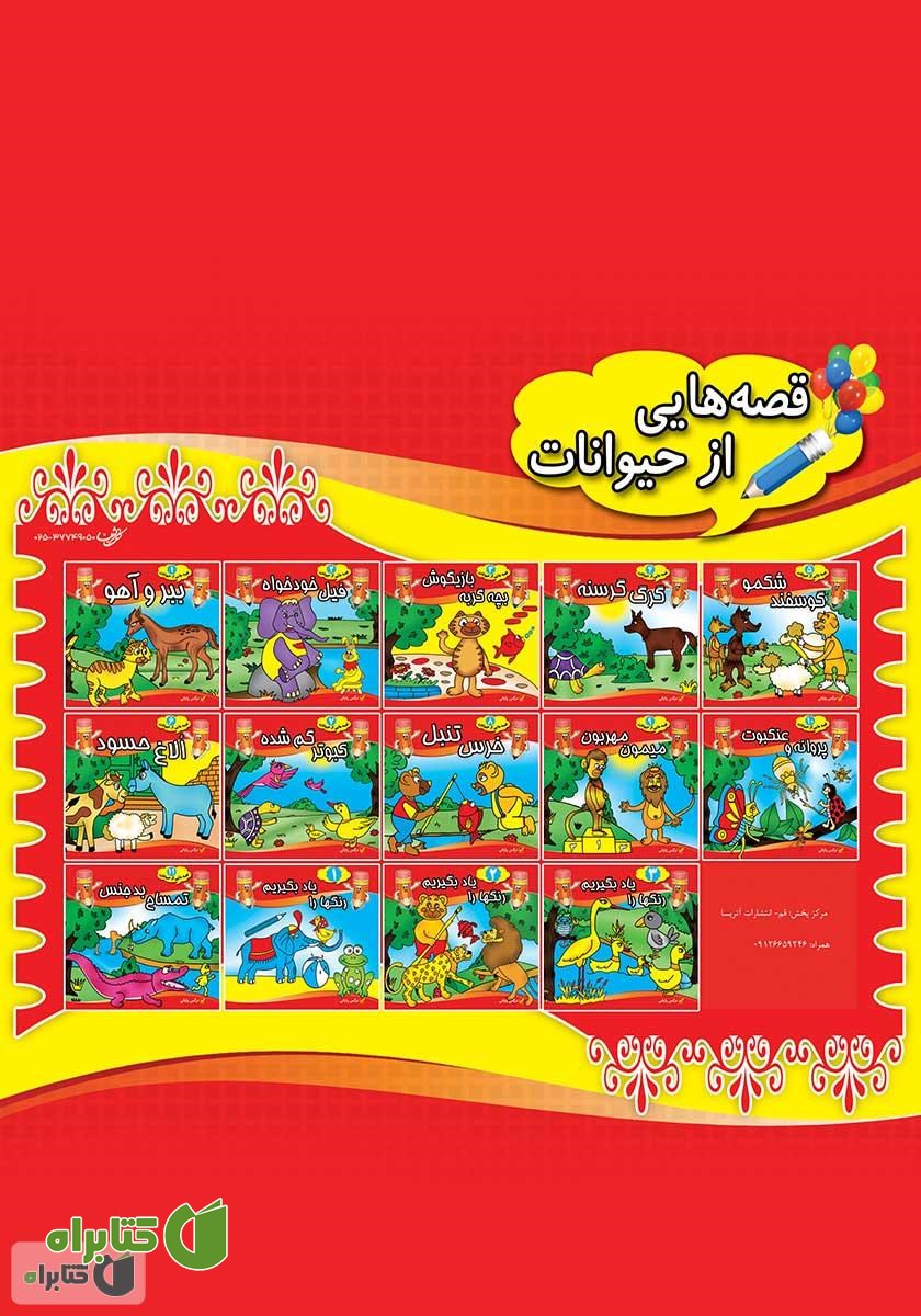 پشت جلد کتاب میمون مهربون