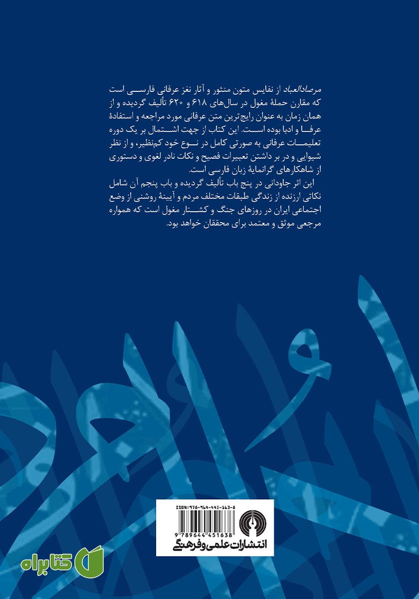 پشت جلد کتاب مرصادالعباد