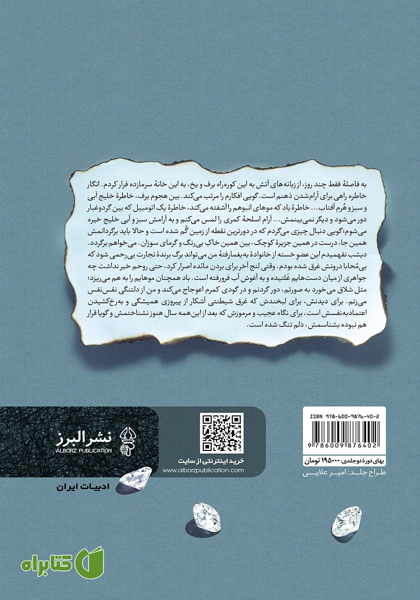پشت جلد کتاب رقص شیطان: جلد دوم