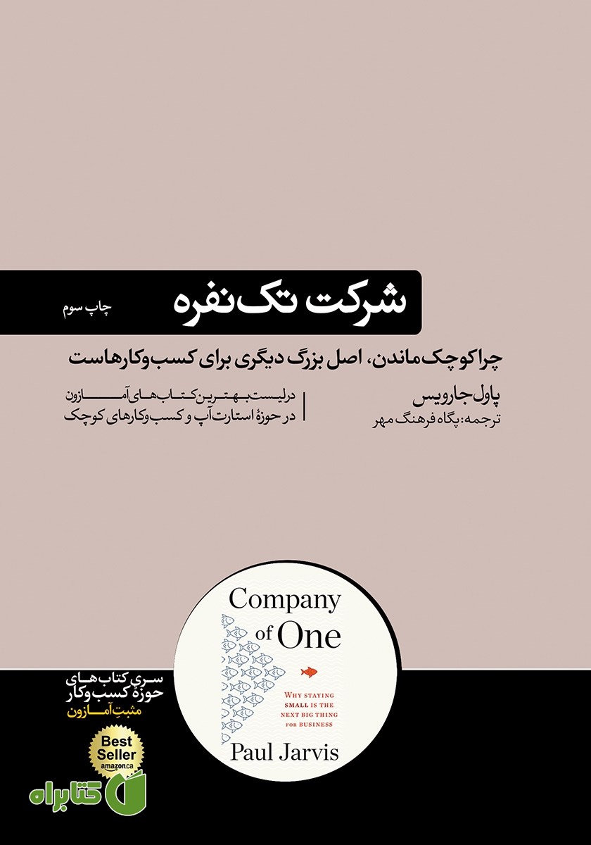 کتاب شرکت تک نفره