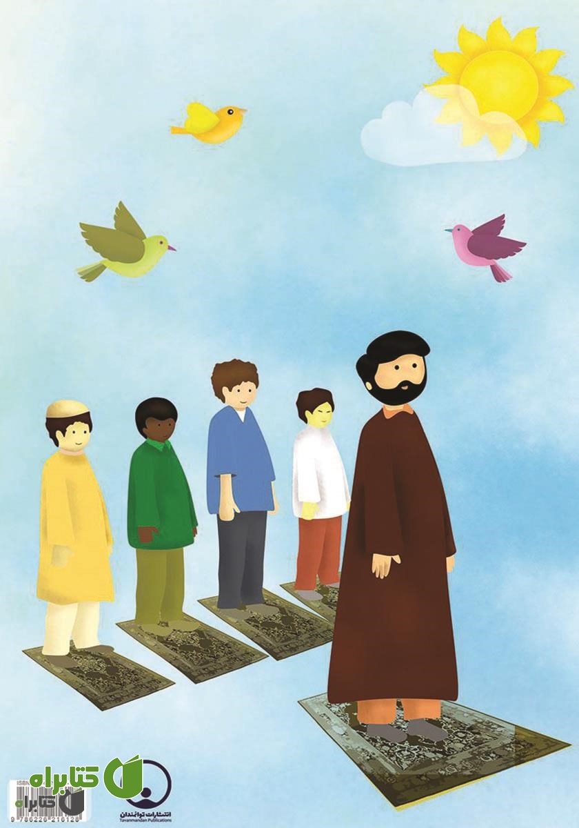 پشت جلد کتاب Muslim's Kid (کودک مسلمان)