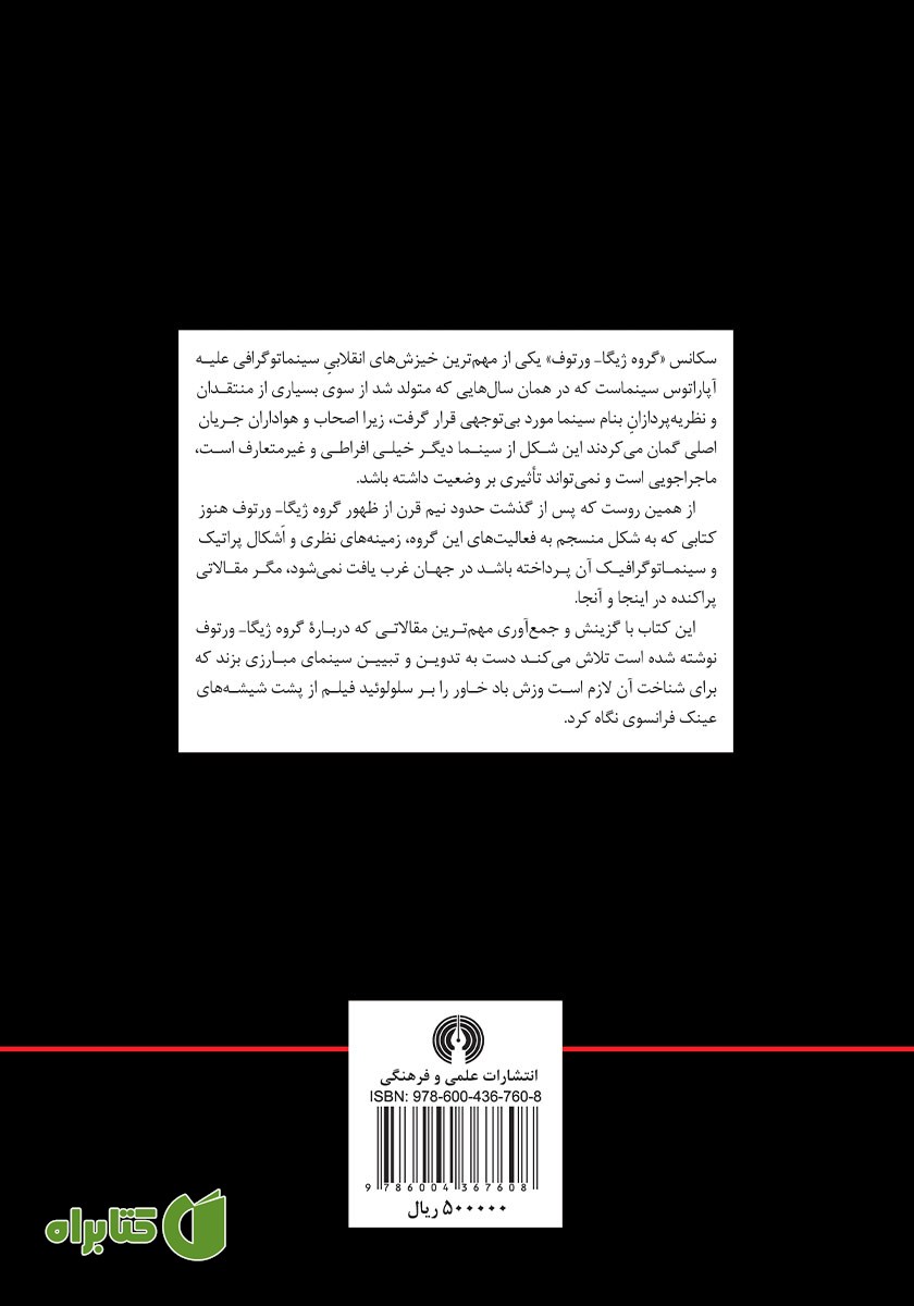 پشت جلد کتاب پایان یک آغاز