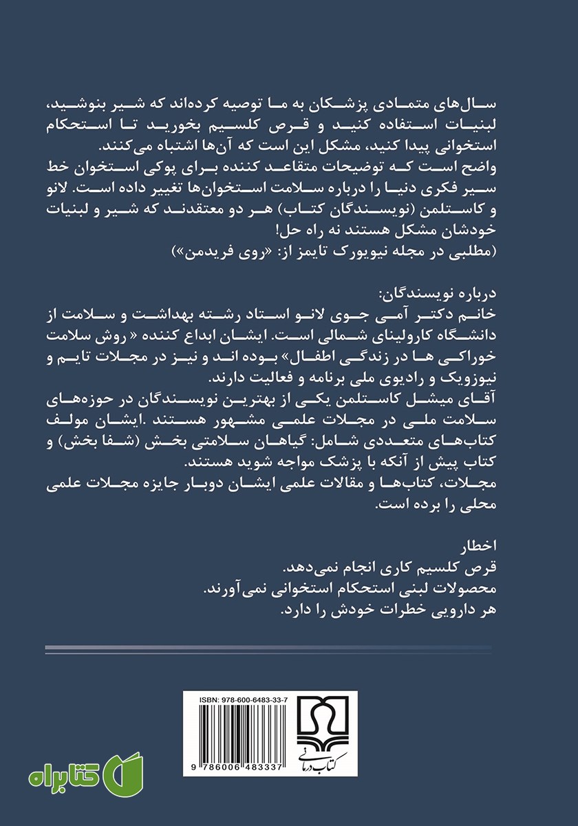 پشت جلد کتاب راه استحکام استخوان‌ها و درمان پوکی استخوان
