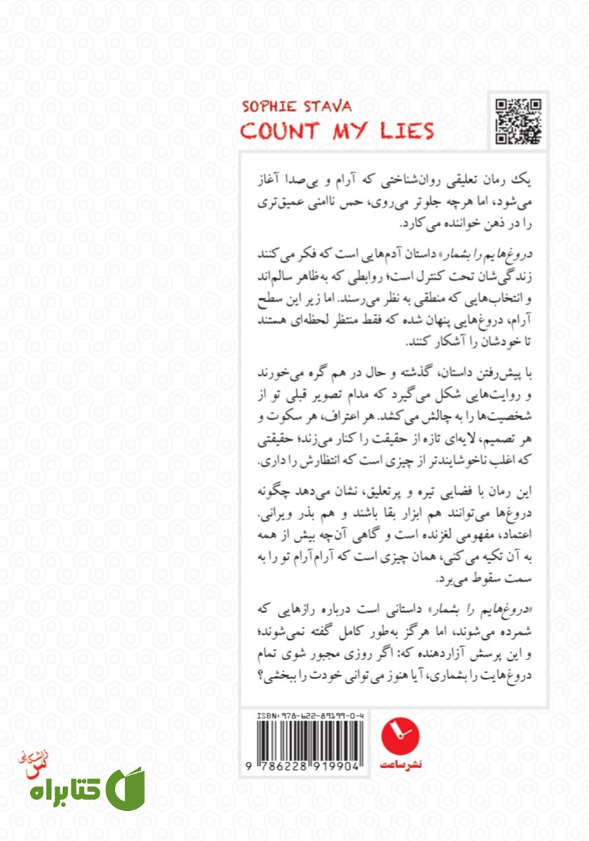پشت جلد کتاب دروغ‌هایم را بشمار