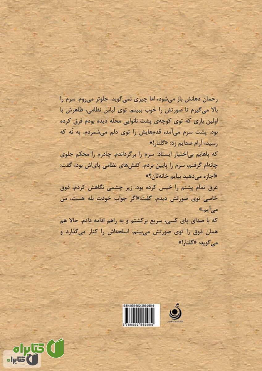 پشت جلد کتاب کوچه آژیر می کشد