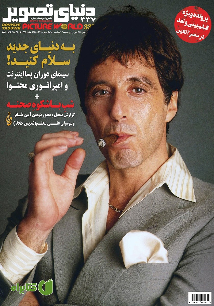 مجله دنیای تصویر - شماره 337