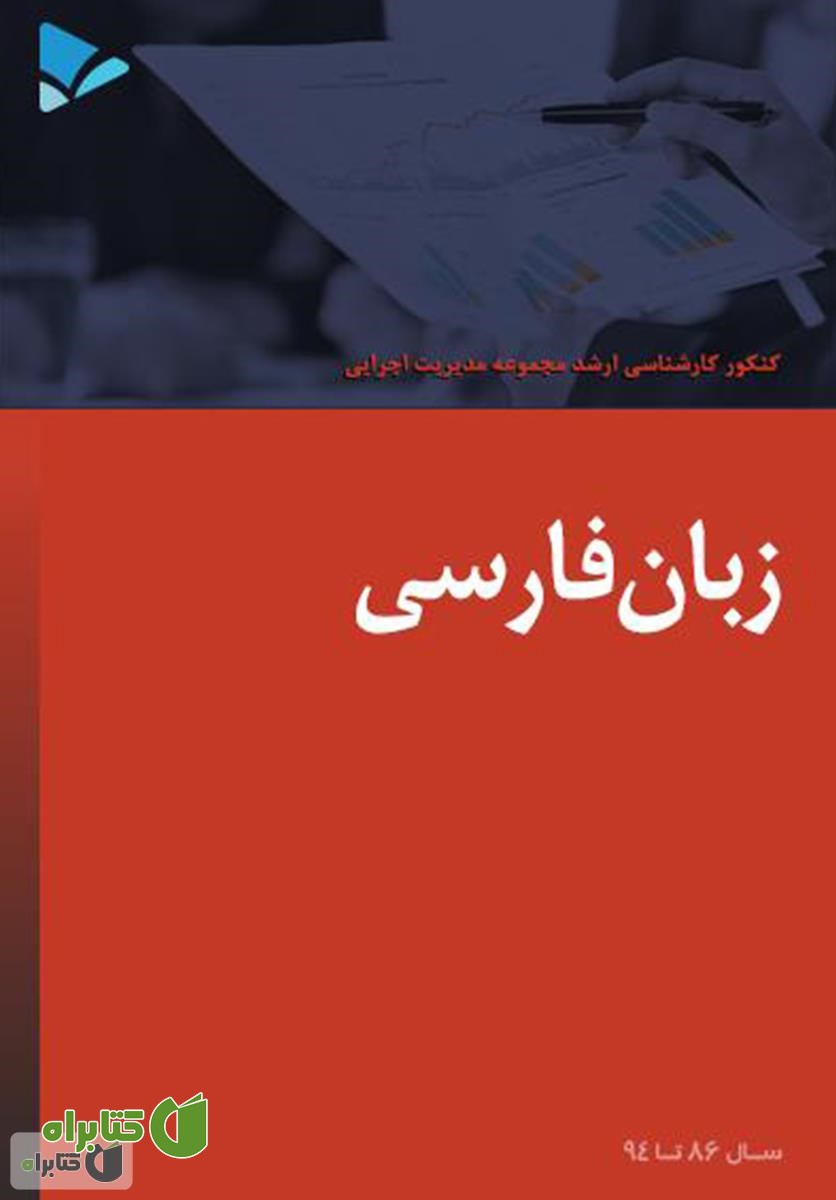 کتاب زبان فارسی