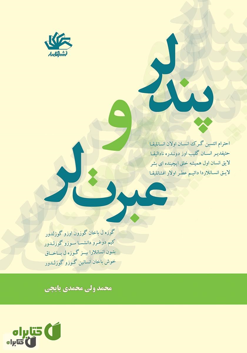 کتاب پندلر و عبرت لر