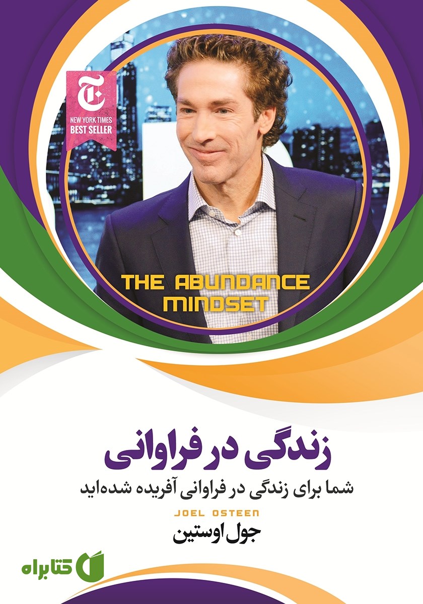 کتاب زندگی در فراوانی
