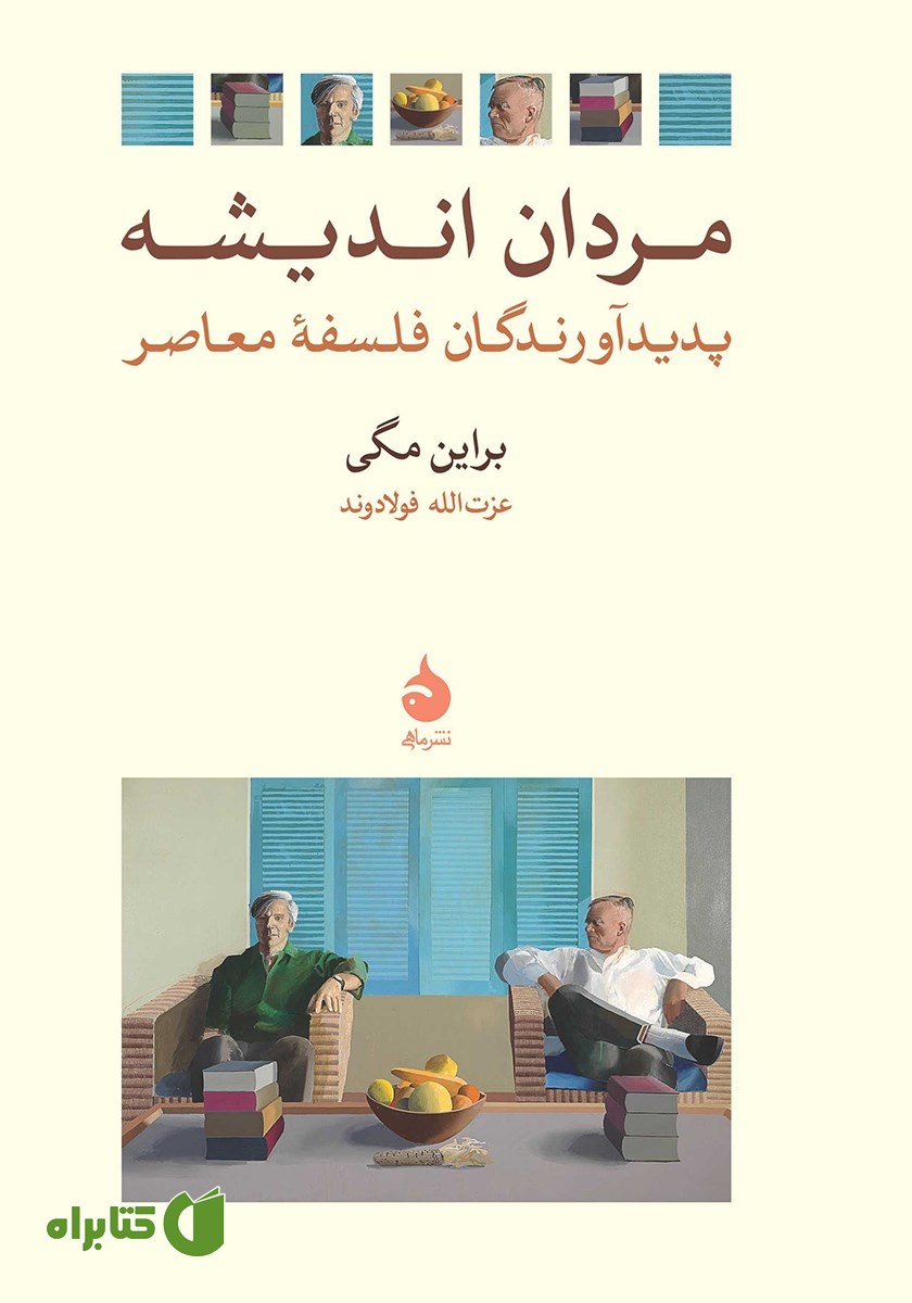 کتاب مردان اندیشه