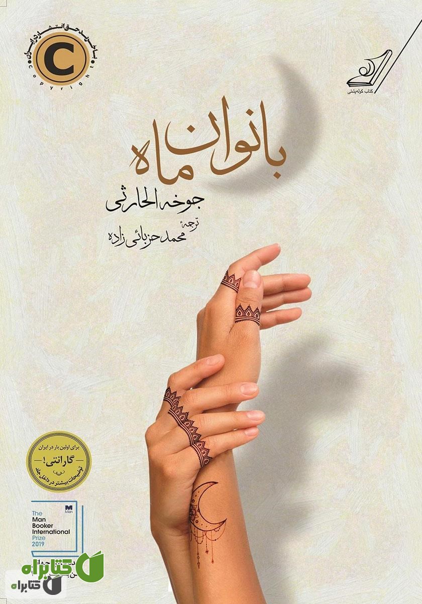 کتاب بانوان ماه