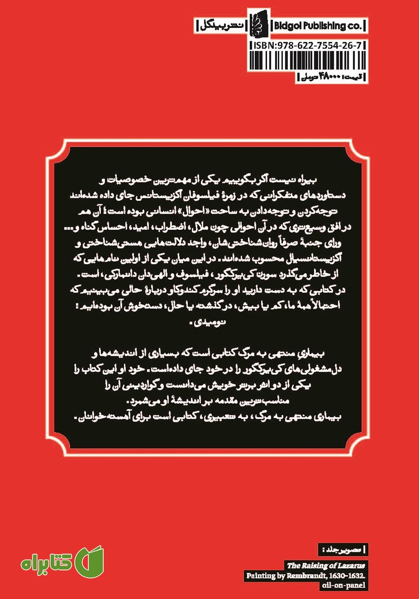 پشت جلد کتاب بیماری منتهی به مرگ