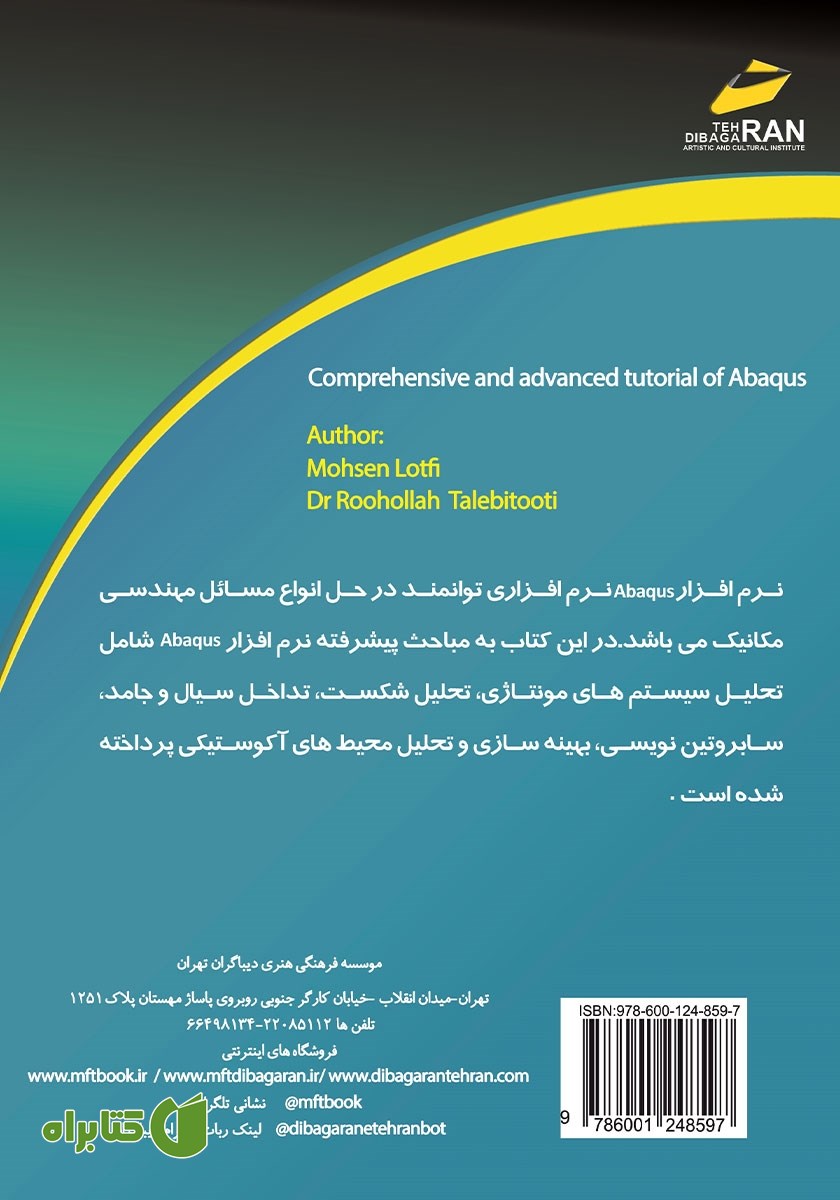 پشت جلد کتاب آموزش جامع و پیشرفته نرم افزار آباکوس ABAQUS