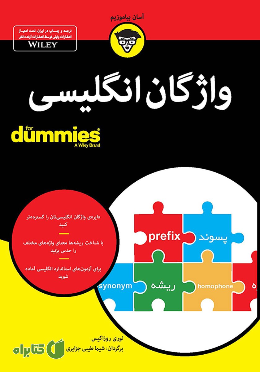 کتاب واژگان انگلیسی
