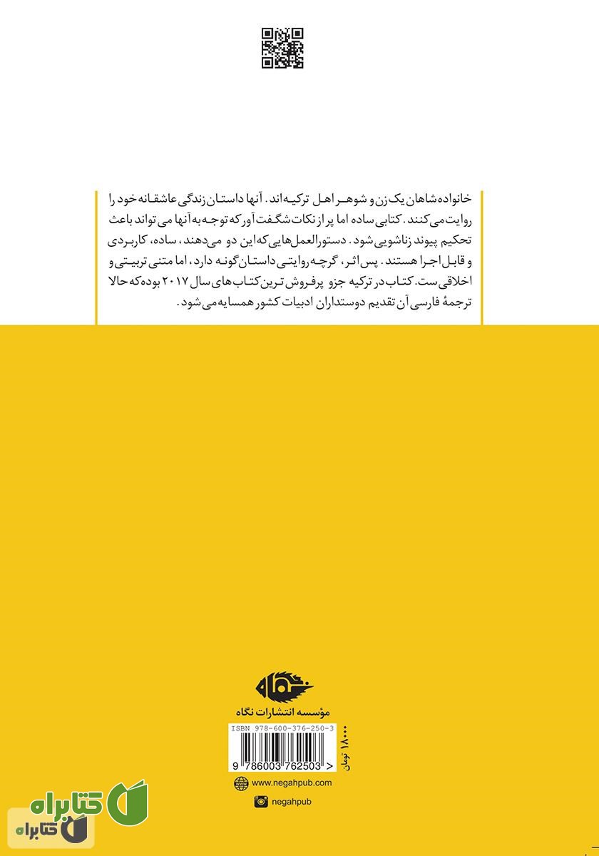 پشت جلد کتاب حالات آزاد عشق