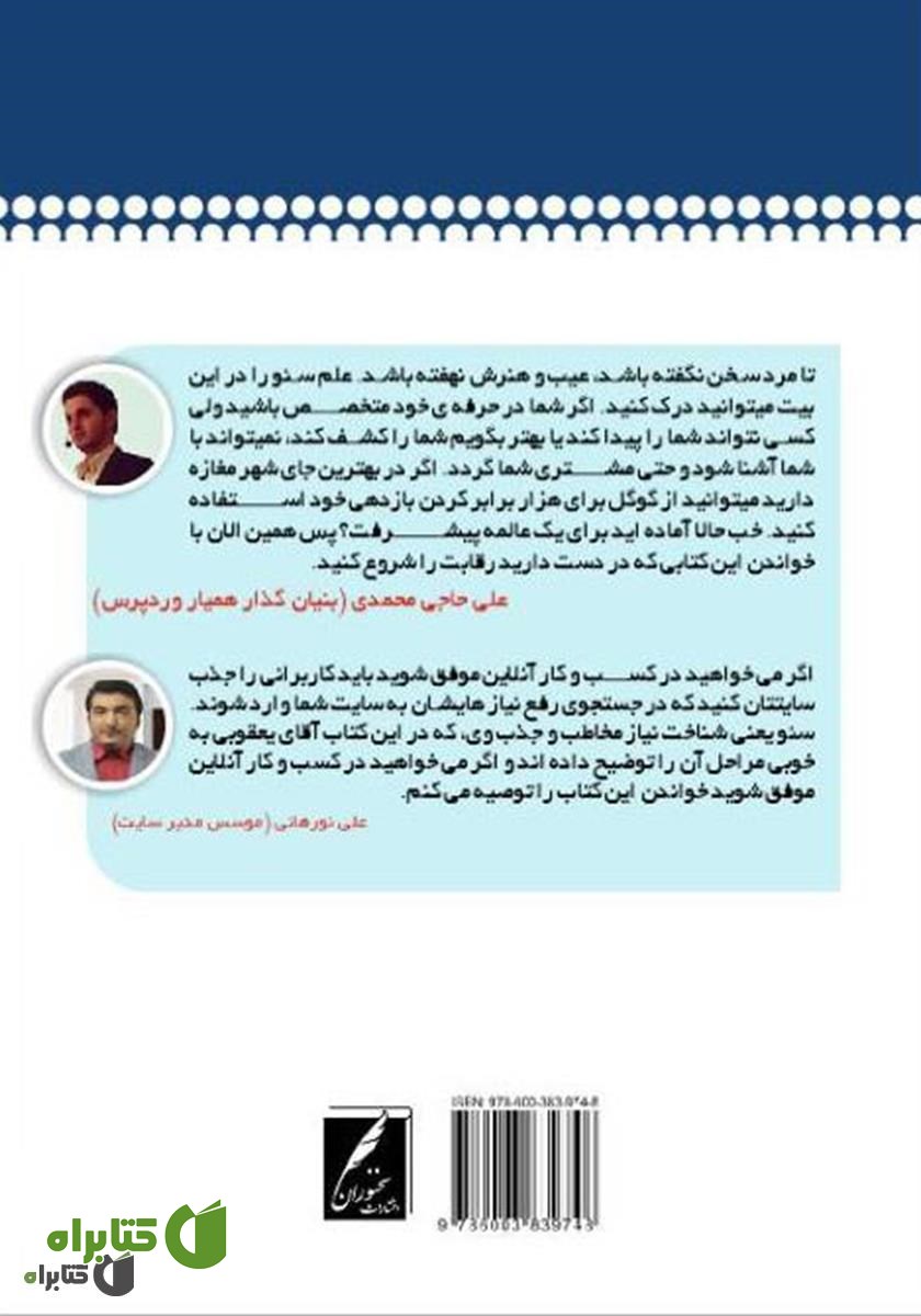 پشت جلد کتاب در مسیر گوگل