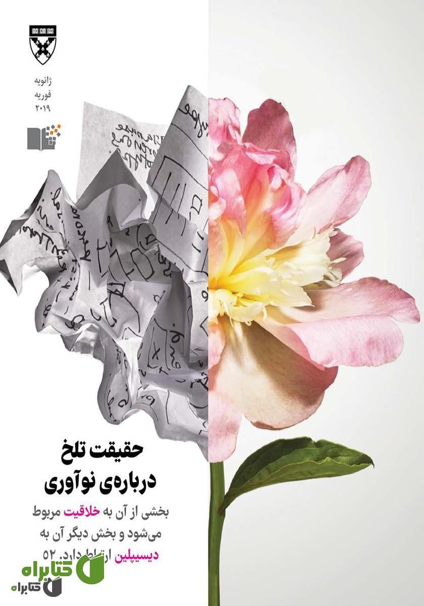 مجله کسب و کار هاروارد - ژانویه و فوریه 2019