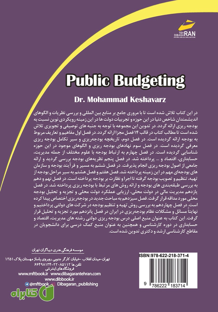 پشت جلد کتاب بودجه ریزی دولتی