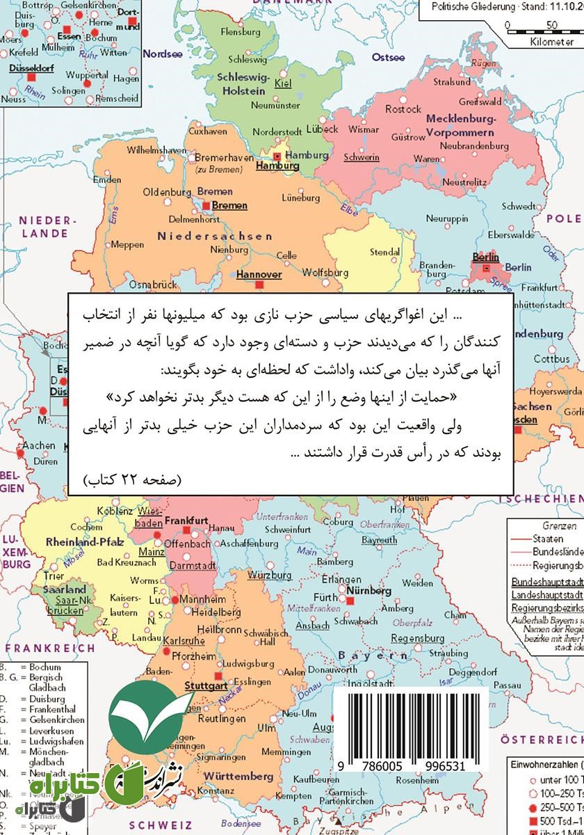 پشت جلد کتاب وزیر تبلیغات آلمان نازی