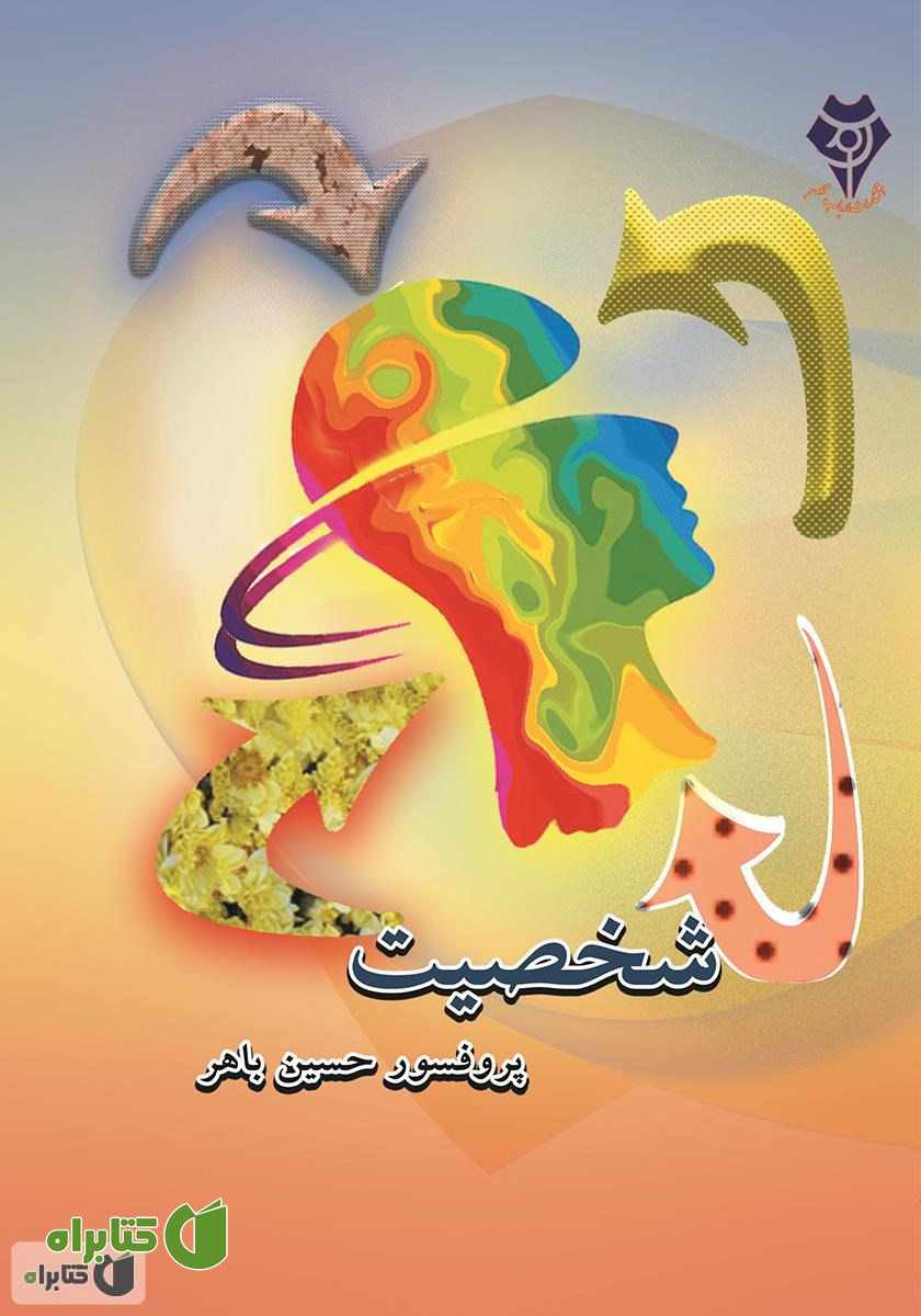 کتاب شخصیت