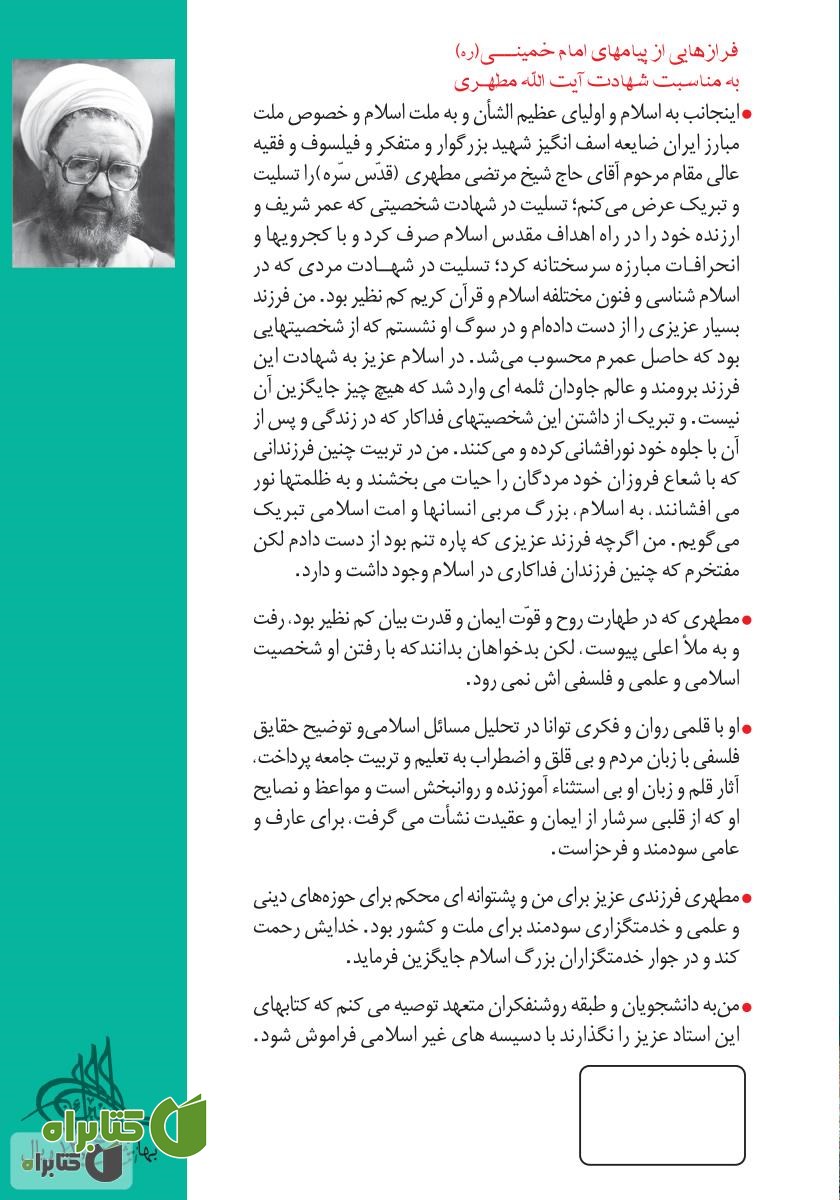 پشت جلد کتاب آشنایی با قرآن - جلد سوم