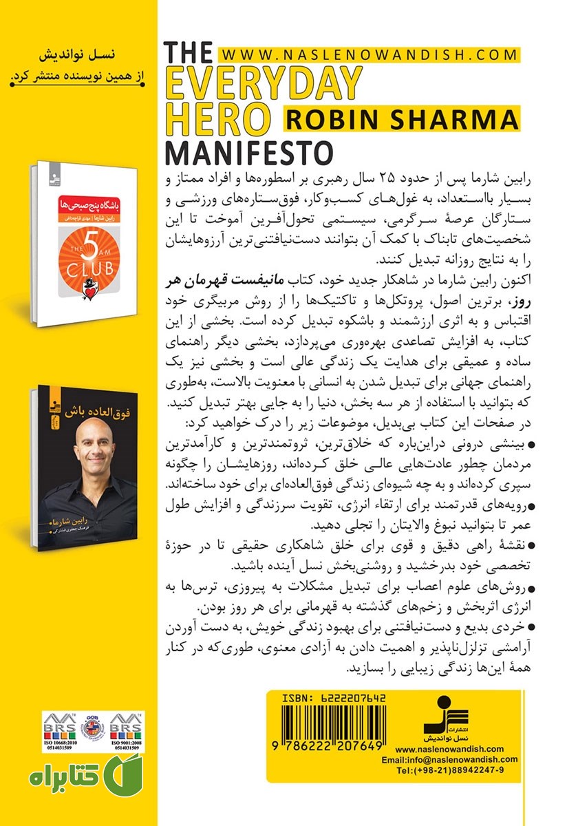 پشت جلد کتاب مانیفست قهرمان هر روز