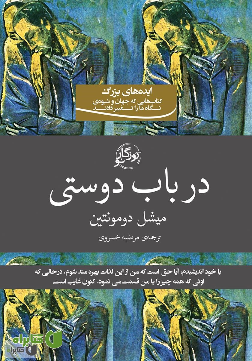 کتاب در باب دوستی