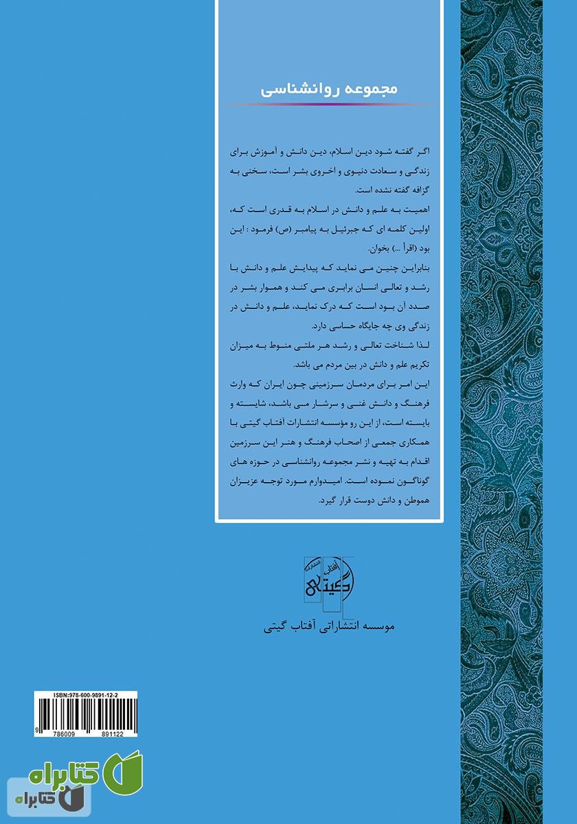 پشت جلد کتاب توانمندسازی روان شناختی