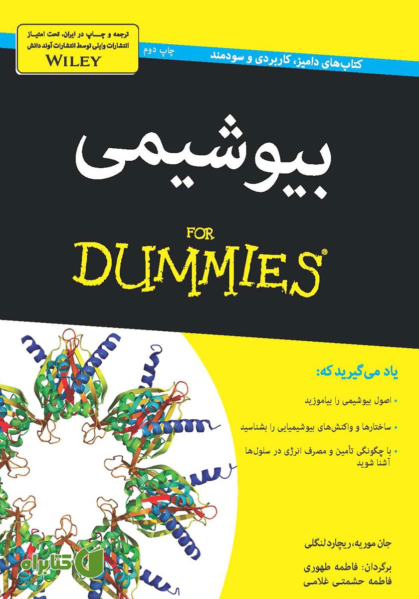 کتاب بیوشیمی