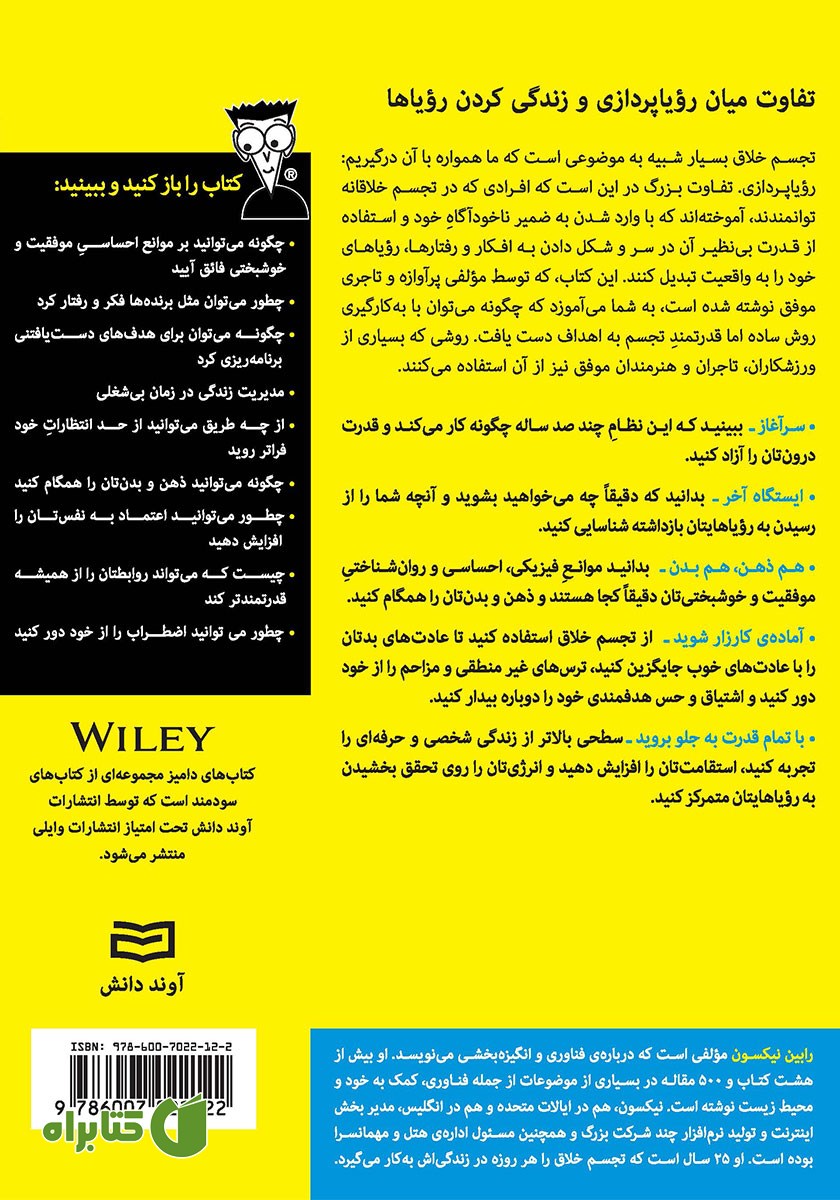 پشت جلد کتاب تجسم خلاق