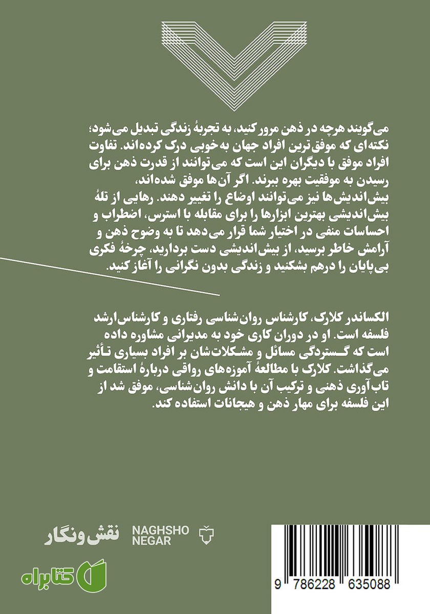 پشت جلد کتاب رهایی از تله بیش اندیشی