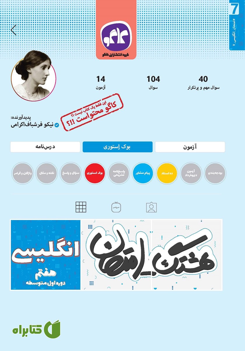 کتاب هشتگ امتحان انگلیسی هفتم