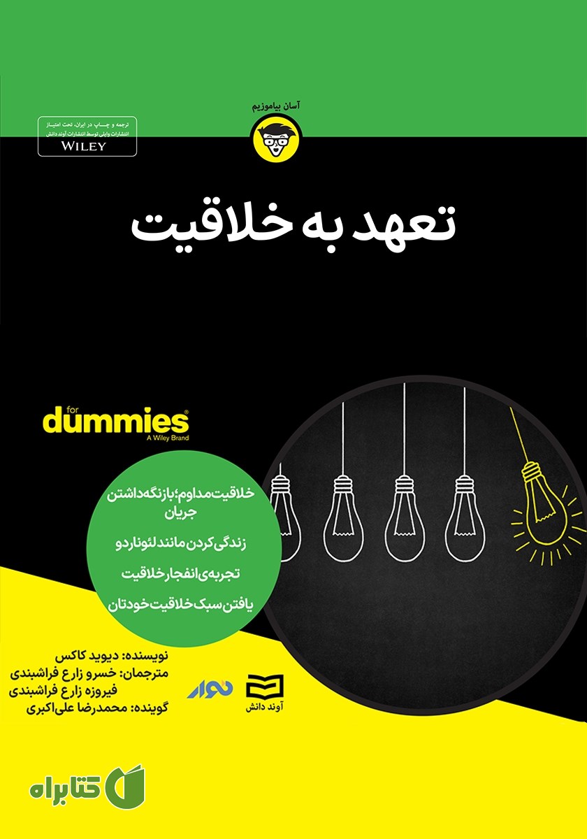 خلاصه کتاب صوتی تعهد به خلاقیت
