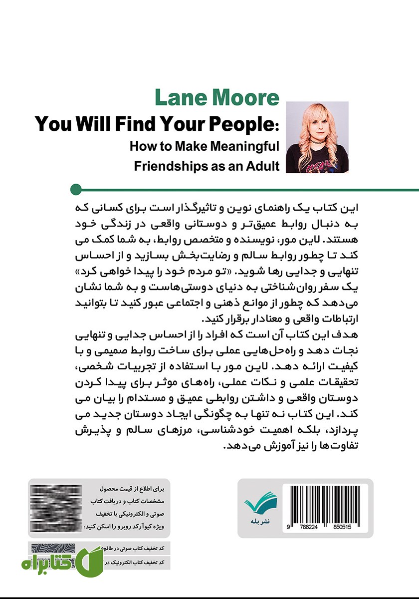 پشت جلد کتاب دوستانت را خواهی یافت
