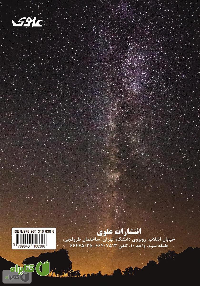 پشت جلد کتاب عشق معکوس