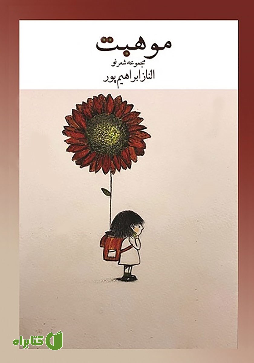 کتاب موهبت