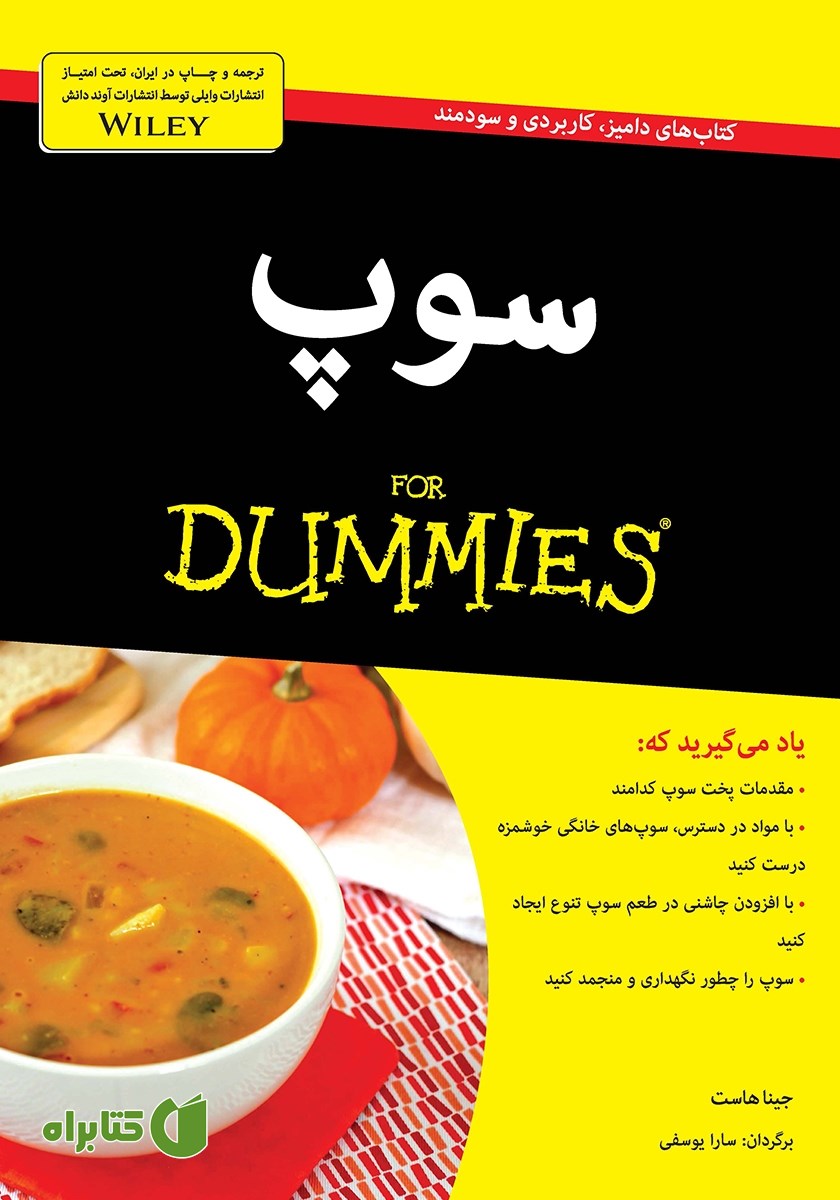 کتاب سوپ