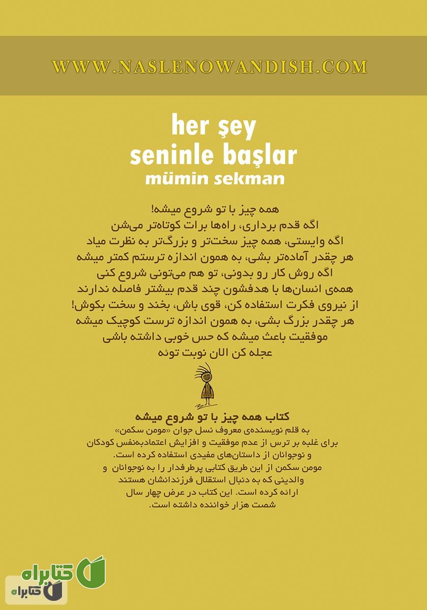 پشت جلد کتاب همه‌چیز با تو شروع می‌شود