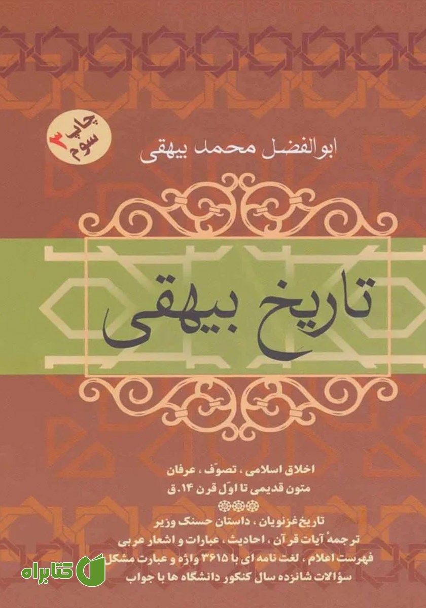 کتاب تاریخ بیهقی