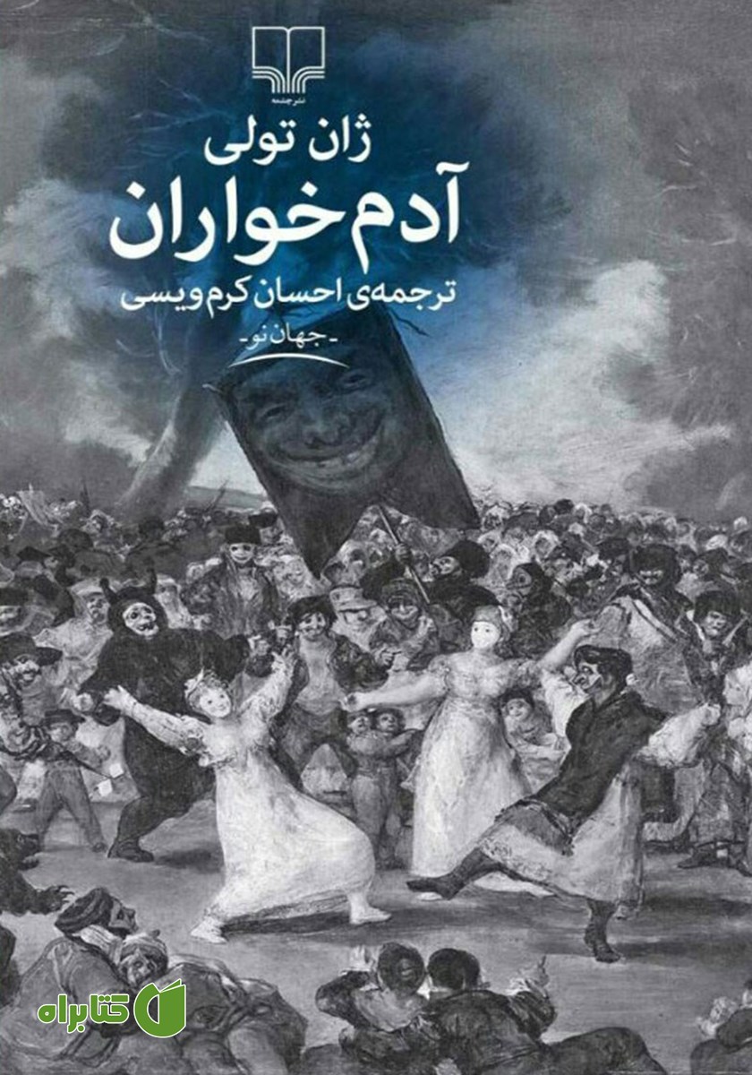 کتاب آدمخواران