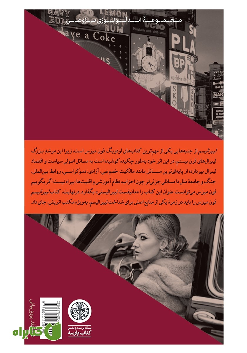پشت جلد کتاب لیبرالیسم