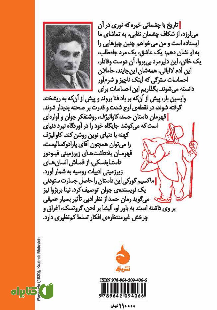 پشت جلد کتاب حسد