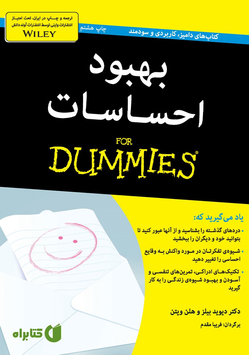 کتاب بهبود احساسات