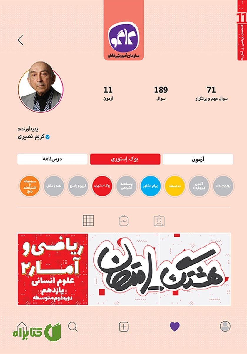 کتاب هشتگ امتحان ریاضی و آمار 2 پایه یازدهم علوم انسانی