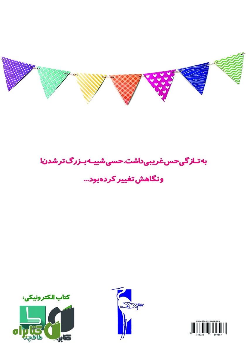 پشت جلد کتاب جشن تولد