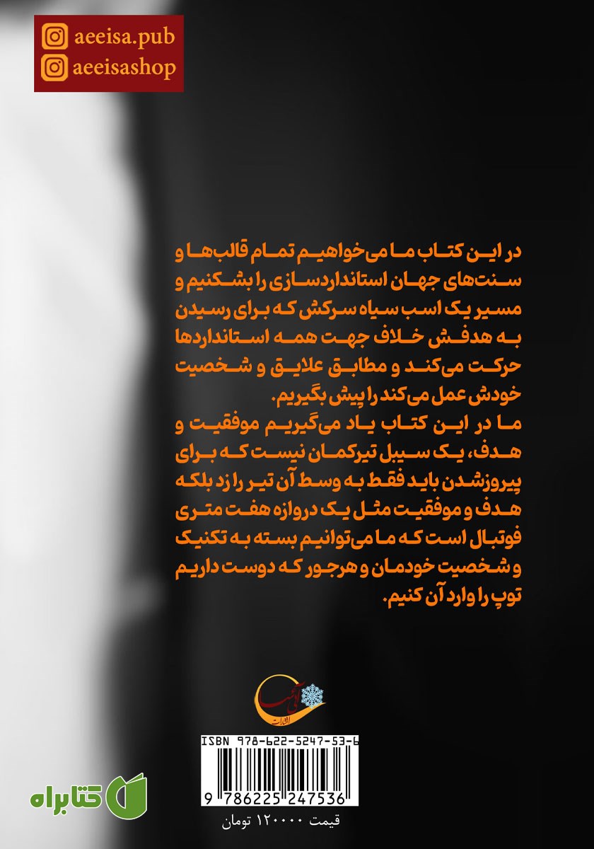 پشت جلد کتاب خودت: به تعداد آدم‌های روی زمین، راه هست برای موفق شدن